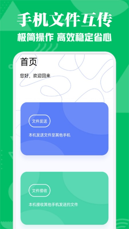 手机搬家