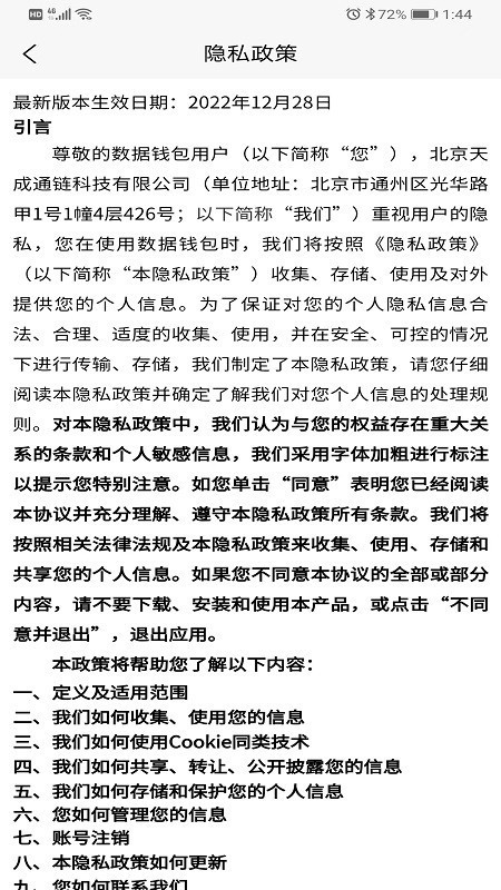 数据钱包