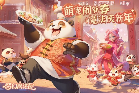 梦幻魔法屋