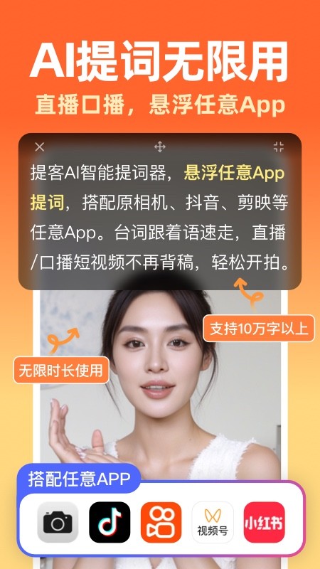 提词器