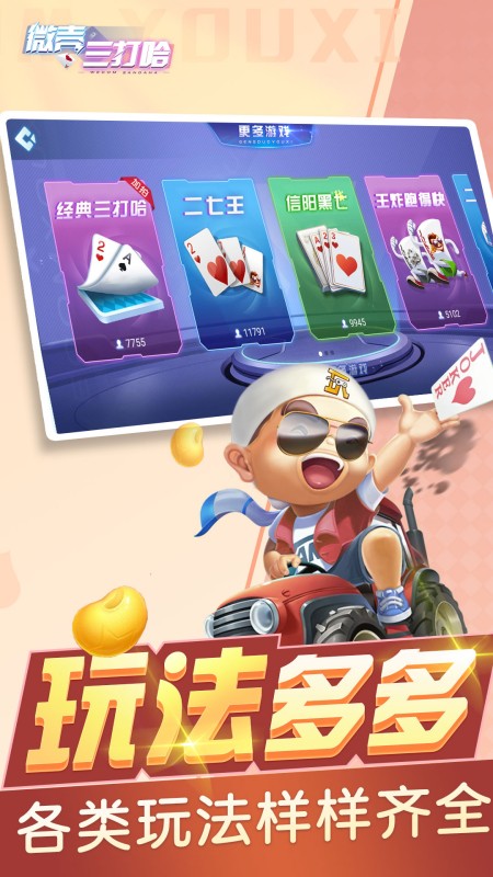 微壳三打哈