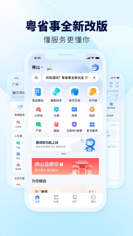 粤省事