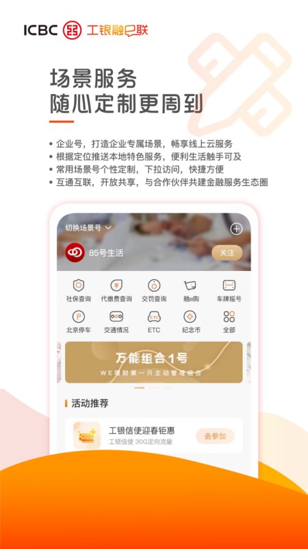 工银融e联