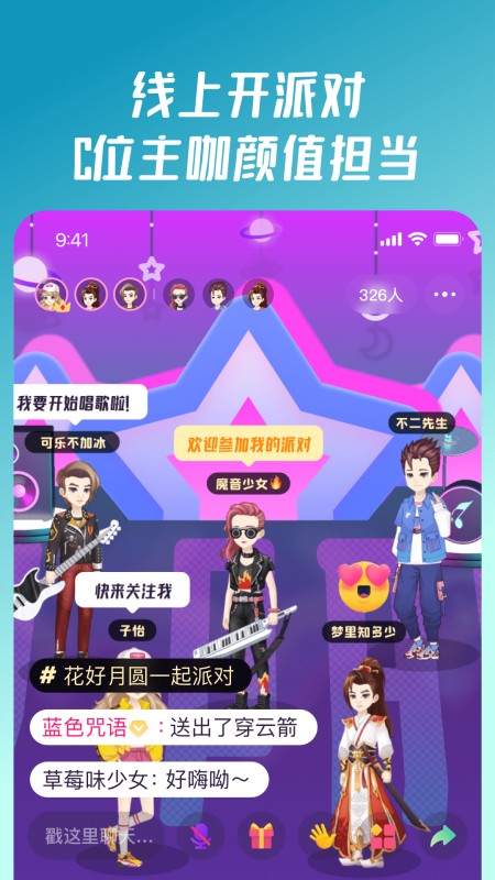同桌派对