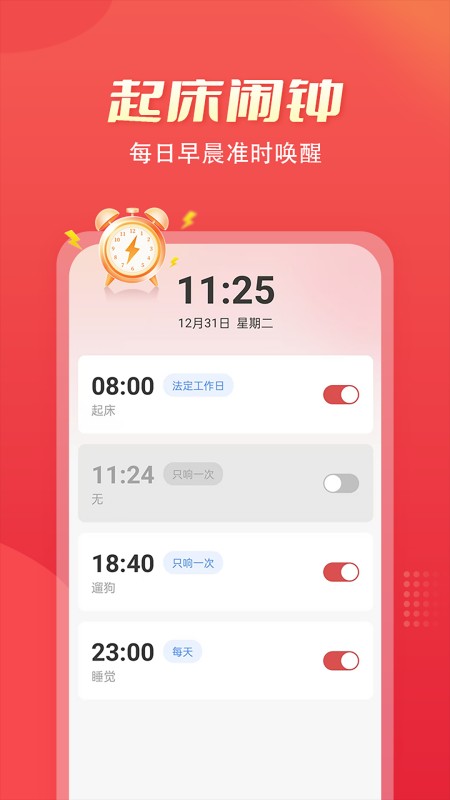 闹钟AI