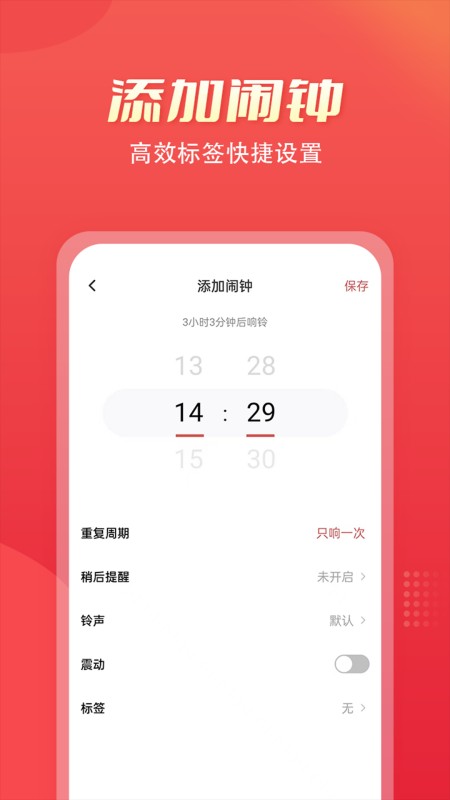 闹钟AI
