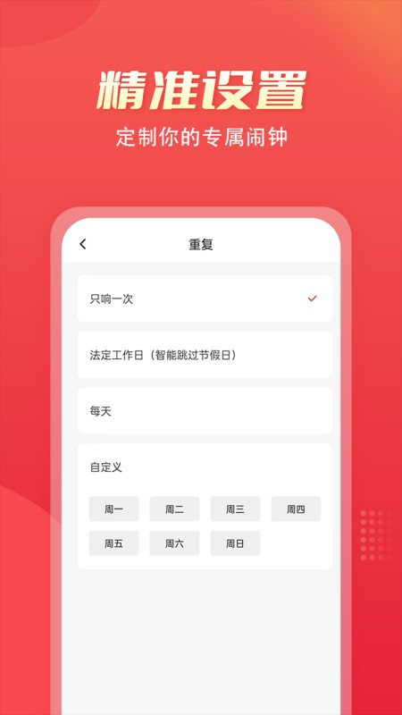 闹钟AI