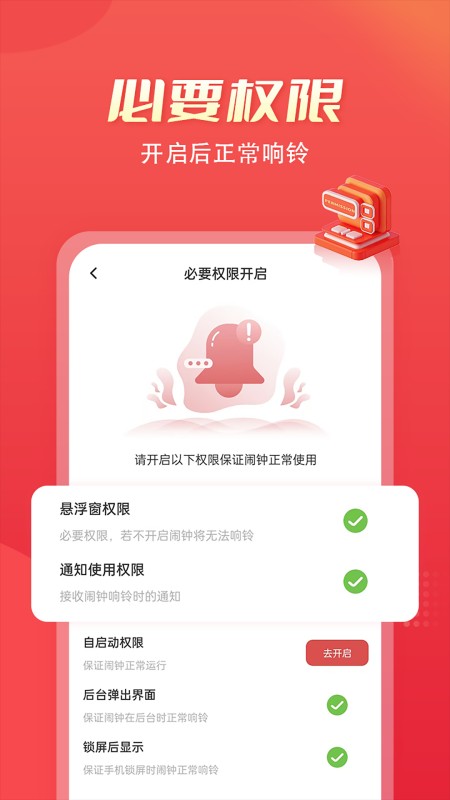 闹钟AI
