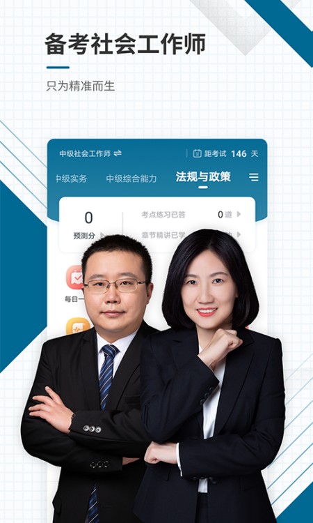 社会工作者准题库