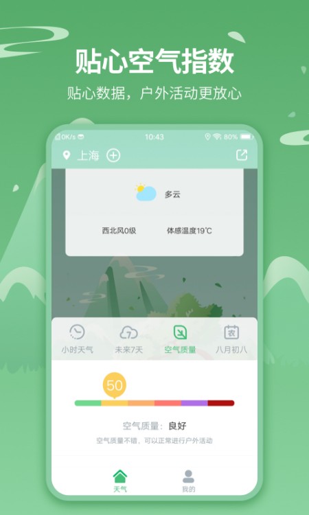 天气王