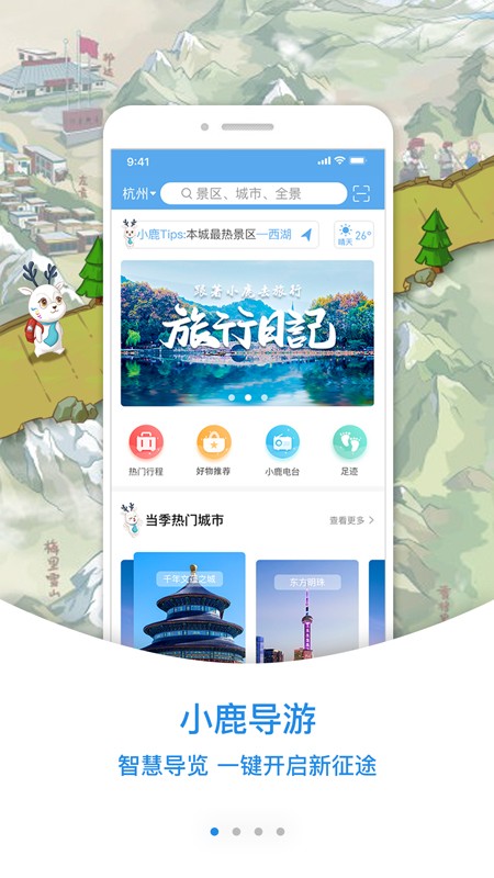 小鹿AI导游