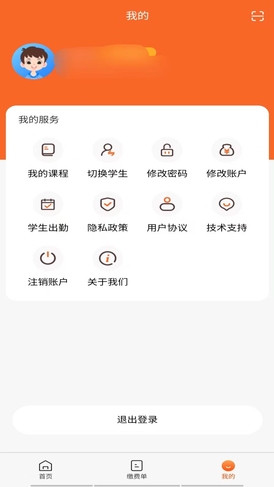 家校通