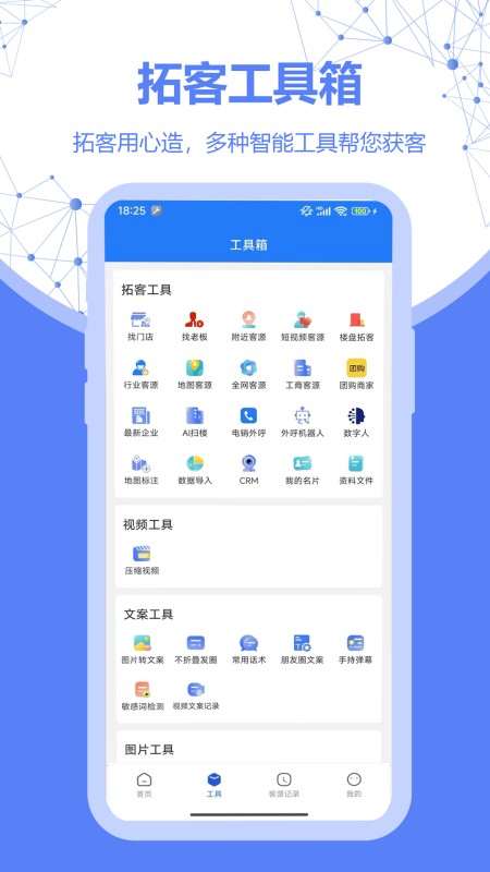 探客