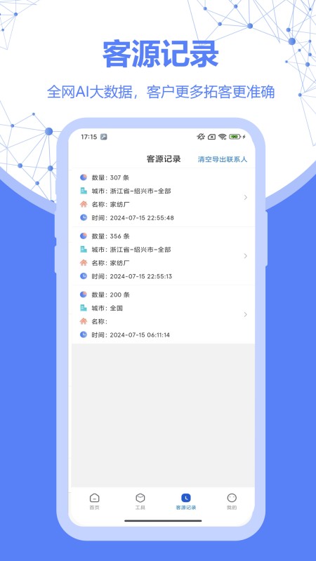 探客