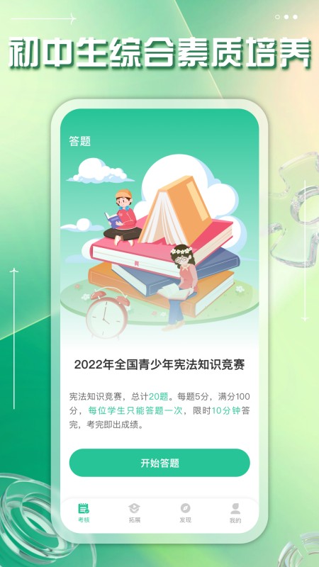掌上综素