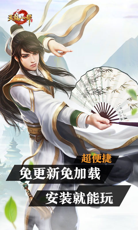 云·天龙八部手游