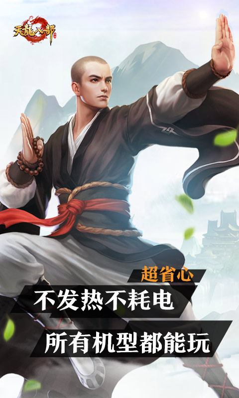 云·天龙八部手游
