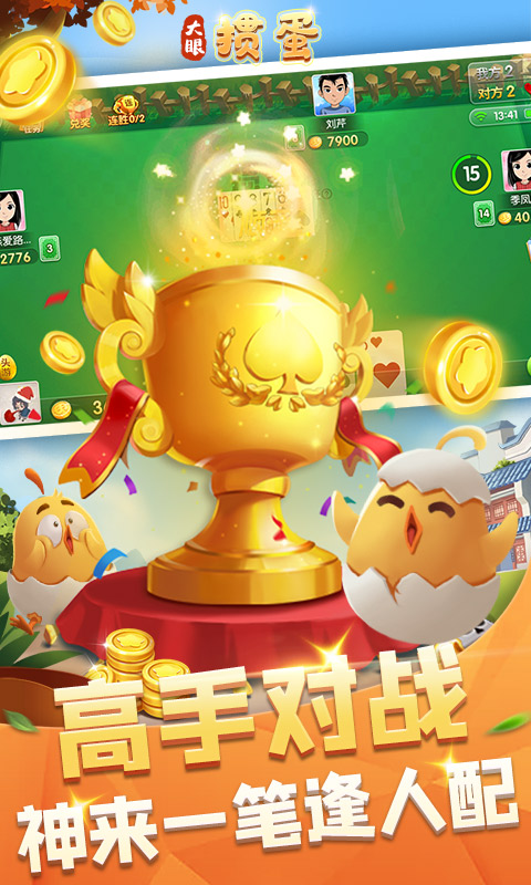 大眼掼蛋