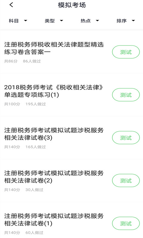 税务师考试