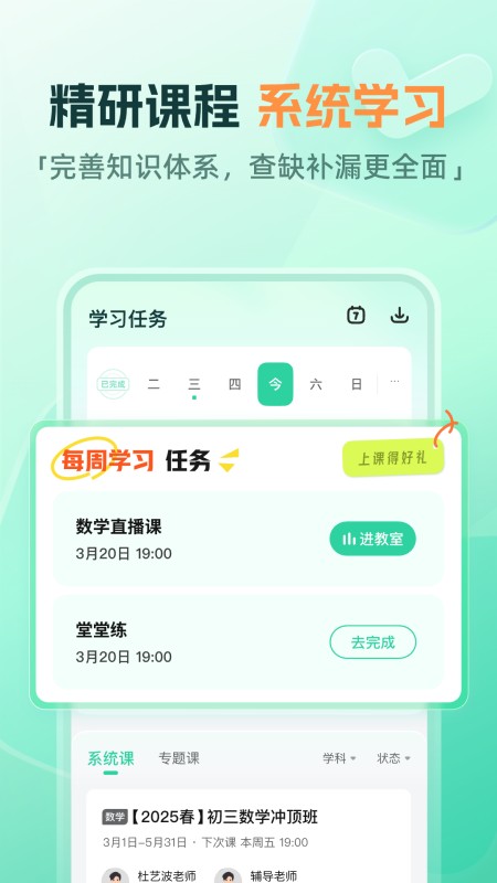 作业帮直播课