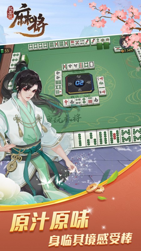 就要玩麻将