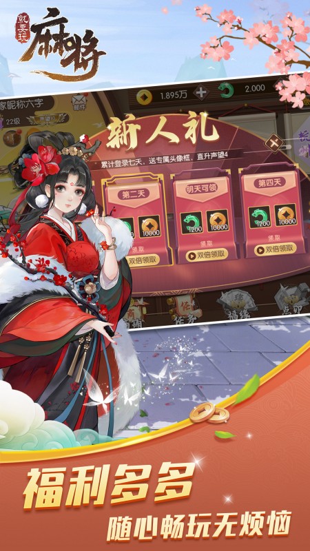 就要玩麻将