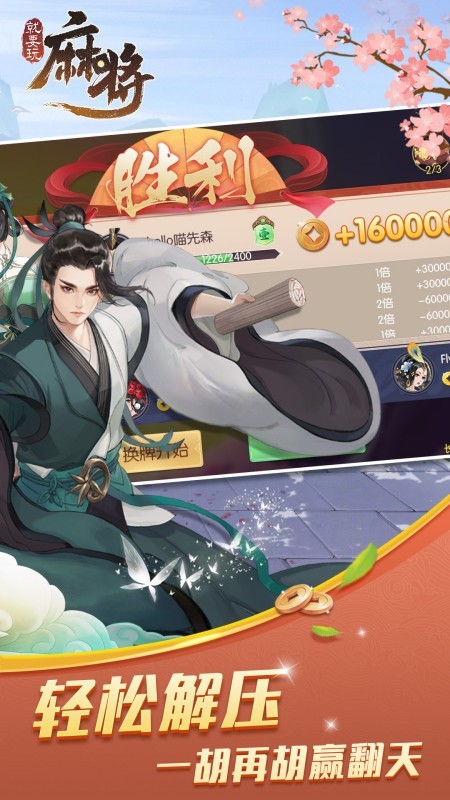 就要玩麻将