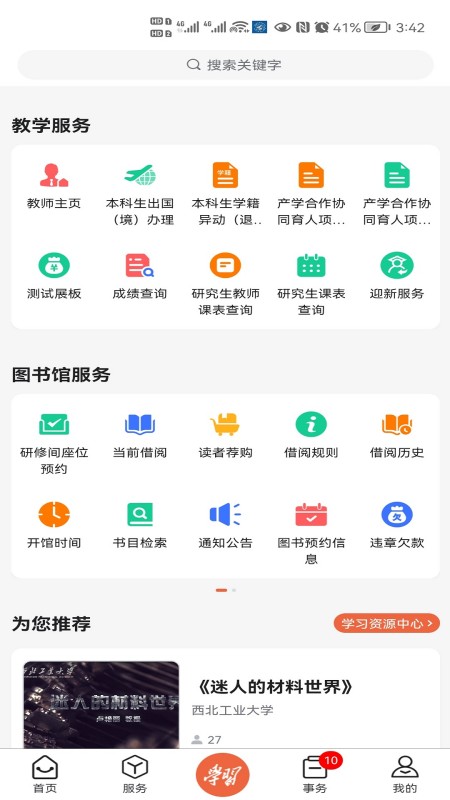 西北工业大学