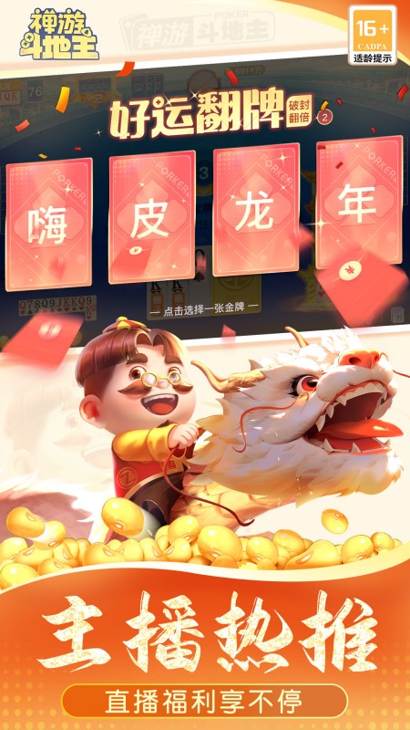 禅游斗地主