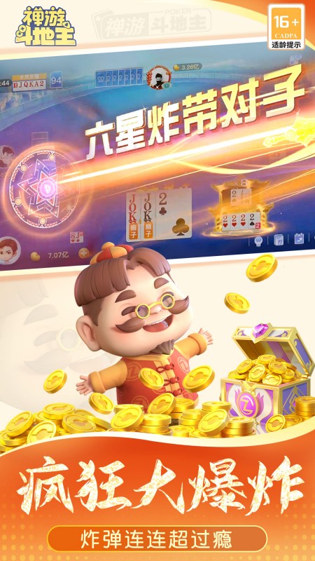 禅游斗地主