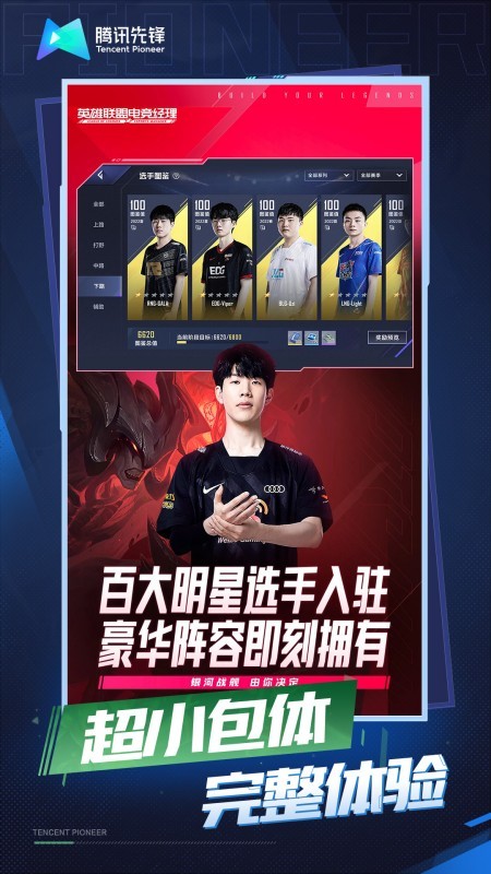 云·英雄联盟电竞经理