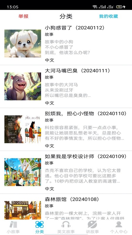 睡前小故事