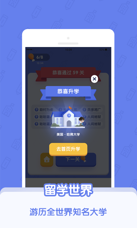 世界学霸