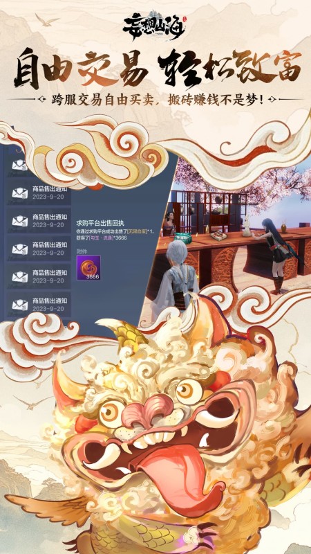 妄想山海