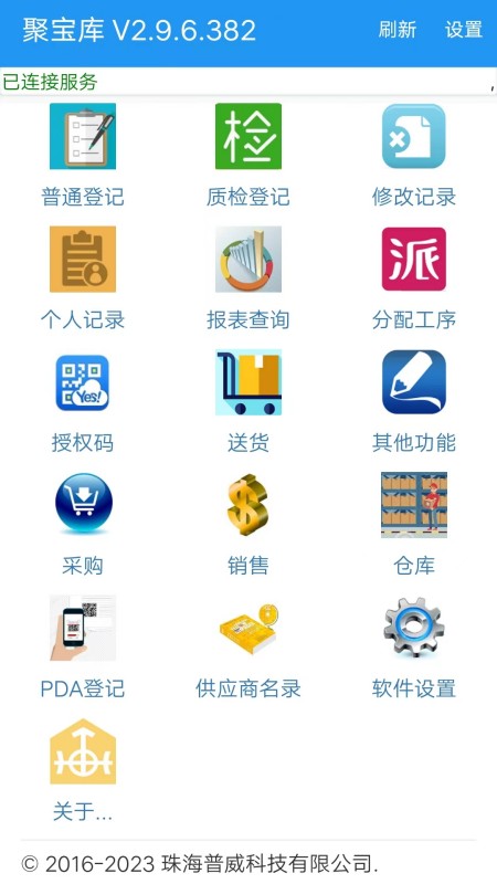 聚宝库系统