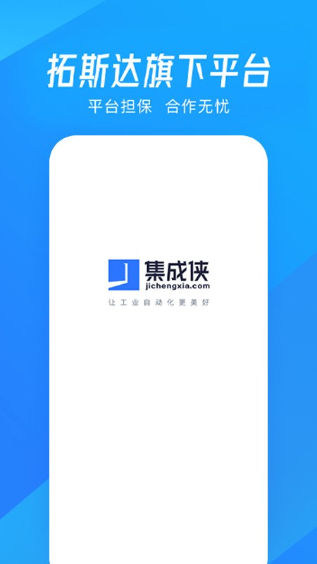 集成侠