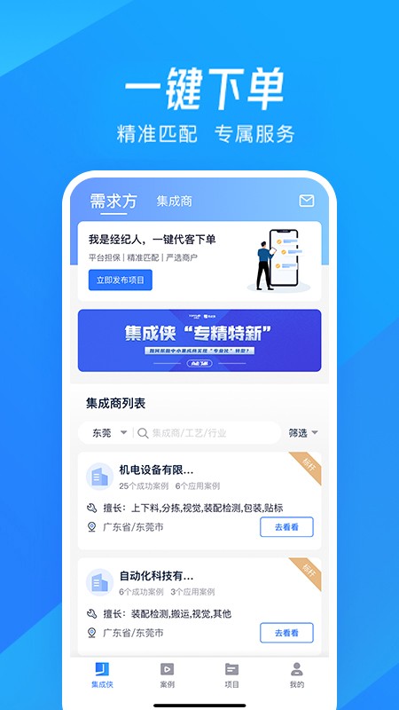 集成侠