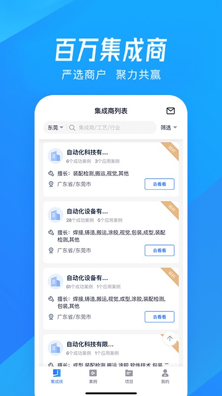 集成侠