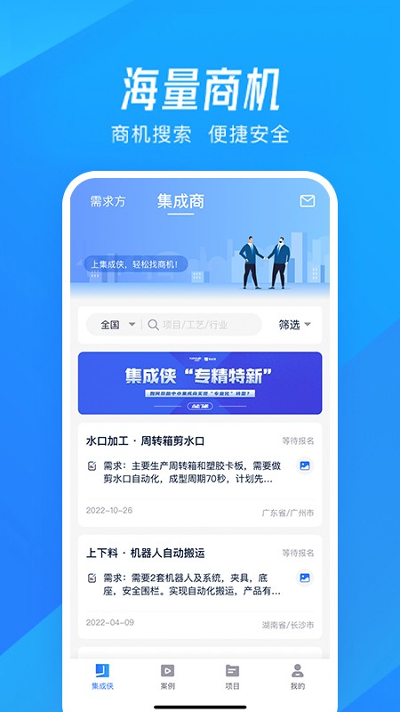 集成侠