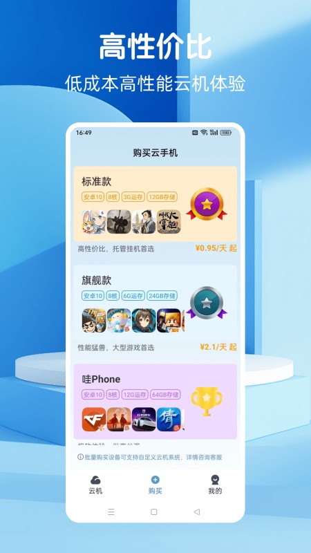 Wa云手机
