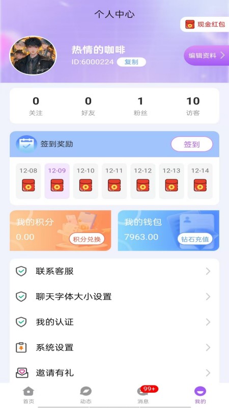 对欢