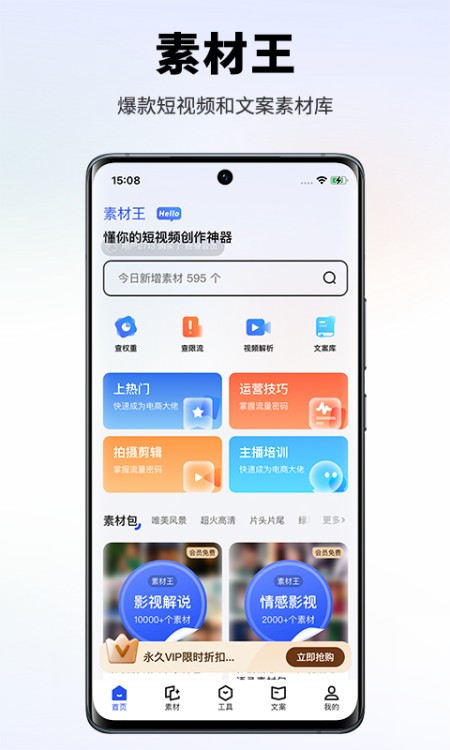 素材王