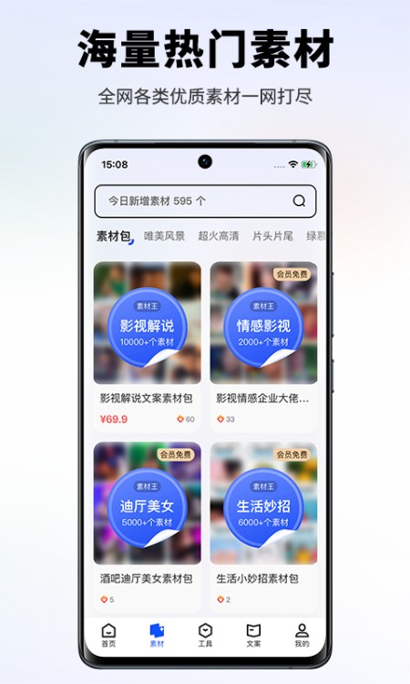 素材王