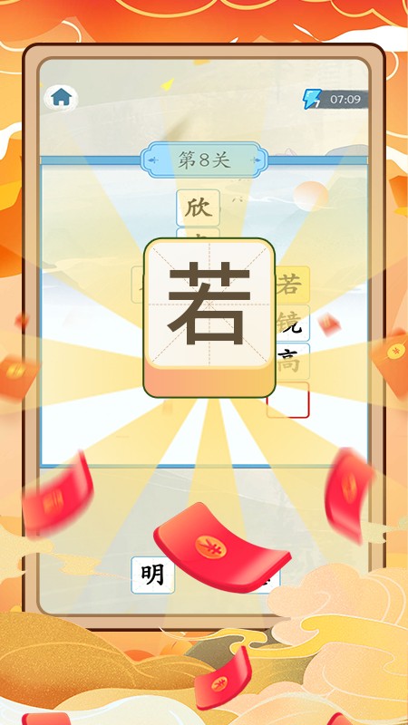 成语赚钱宝