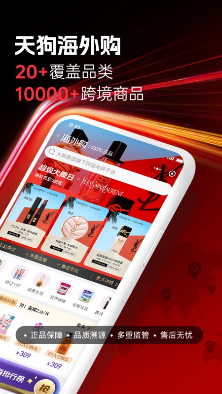 大商天狗