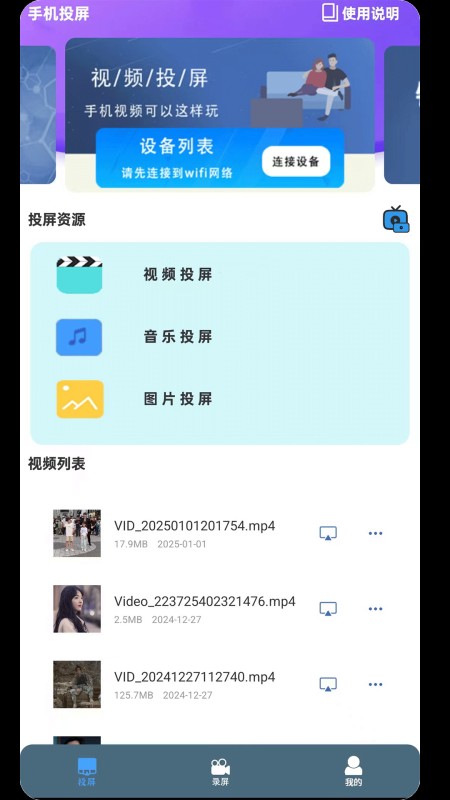 快投屏