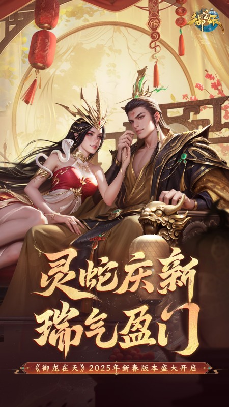 御龙在天手游