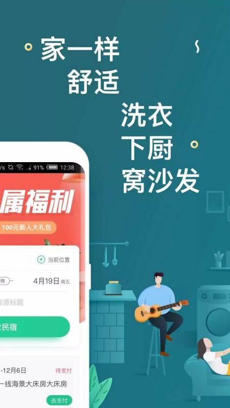 蚂蚁短租-民宿公寓预订