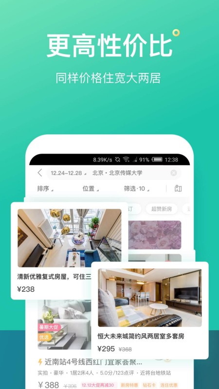 蚂蚁短租-民宿公寓预订