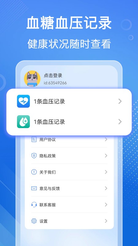 血压血糖检测